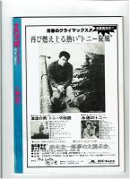 MOVIE MAGAZINE ムービー・マガジン 1977年4月(No.11) 今号のゲスト・スター：郷ひろみ　スペシャル・スター：内田裕也