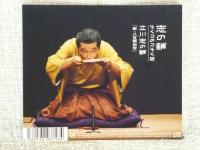CD ●志の輔らくごのごらく(5)「朝日名人会」ライヴシリーズ46 「新・八五郎出世」