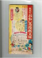 ちびすけチービ　小学2年生・昭和30年12月号付録