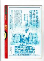 MOVIE MAGAZINE ムービー・マガジン 1977年2月(創刊10号・記念号) 今号のゲスト・スター●川谷拓三　ジェームス・カーン/バート・レイノルズ/カトリーヌ・ドヌーヴ/芹明香/池波志乃/長谷川一夫/美空ひばり