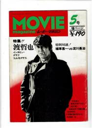 MOVIE MAGAZINE ムービー・マガジン 1976(昭和51)年2月(5号)●特集！渡哲也　特別対談！植草甚一vs淀川長治