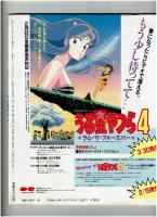 劇場用アニメ「うる星やつら」 (ラム・ザ・フォーエバー) / 古本、中古