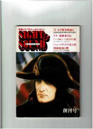 サイト アンド サウンド / SIGHT ＆ SOUND　創刊号　今、なぜ戦争映画か　(映像メディアのトータルマガジン)