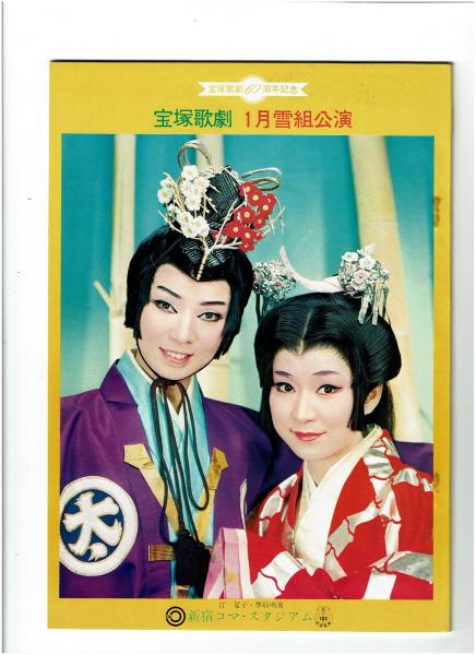 宝塚歌劇●LP「汀 夏子の世界」「白鷺の詩」2枚セット●サイン色紙　東宝 汀夏子の世界 〈歌劇〉〈宝塚グラフ〉より / 柘榴ノ國 / 古本、中古本