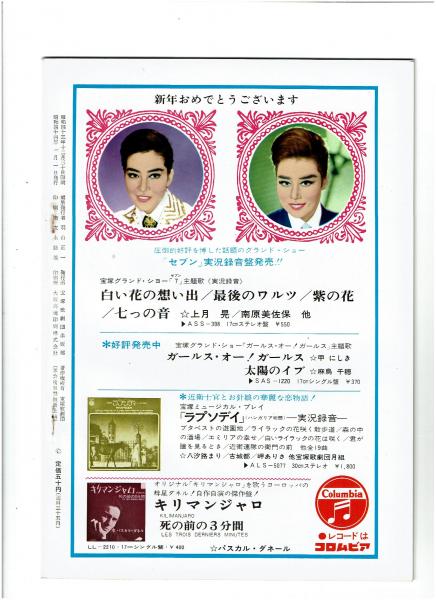 宝塚歌劇脚本と配役 1月 星・月組合同公演「グランドショー 7 宝塚歌劇脚本と配役 1月 星・月組合同公演「グランドショー 7