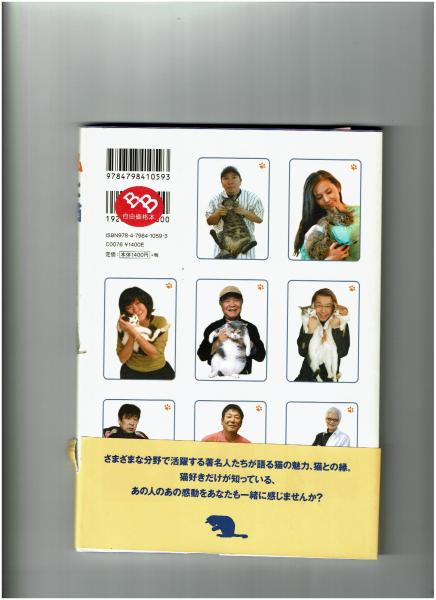 私 わたし と猫 猫びより 編集部 編 がらんどう 古本 中古本 古書籍の通販は 日本の古本屋 日本の古本屋