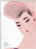 珈琲美人/Coffee Beauty　1986年SUMMER (NO.7)　●特集：アフリカとの出会い ●舞台は楽しくショー・アップ、感動の握手でフィナーレ―夏木マリ●不思議建築の世界