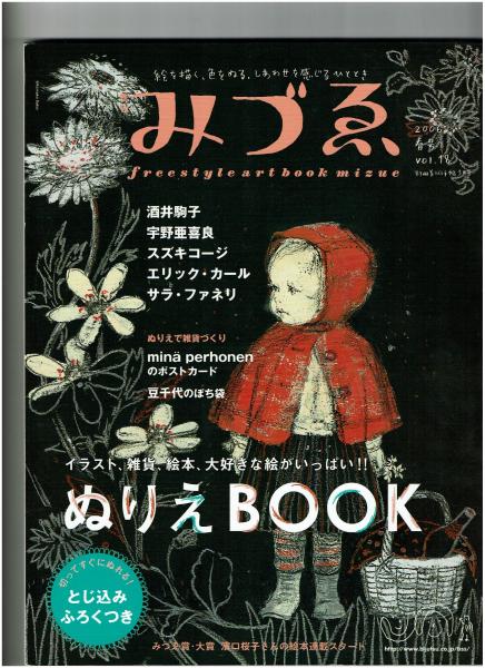みづゑ 06年春号 Vol 18 ぬりえbook 酒井駒子 宇野亜喜良 スズキコージ エリック カール サラ ファネリ 加古里子 佐々木マキ 他 がらんどう 古本 中古本 古書籍の通販は 日本の古本屋 日本の古本屋 みづゑ 06年春号 Vol 18 ぬりえbook 酒井駒子 宇野亜喜良 スズキコージ エリック カール サラ ファネリ 加古里子 佐々木マキ 他 がらんどう 古本 中古本 古書籍の通販は 日本の古本屋 日本の古本屋