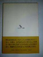 晴れて丹波の村人に : 京育ち一家の村入り記