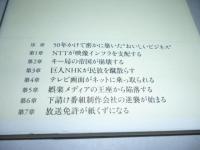 テレビはインターネットがなぜ嫌いなのか