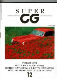 Super CG : super car graphic : quarterly for car connoisseur/ カー・グラフィック1992年2月号別冊