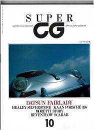Super CG : super car graphic : quarterly for car connoisseur/カー・グラフィック1991年8月号別冊　●特集：DATSUN FAIRLADY