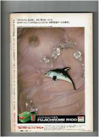 アサヒカメラ　1978年3月号　淡谷のり子の世界◎高梨豊/平地勲●エッセー・淡谷のり子さんに捧げる男たちのブルース：田村隆一
