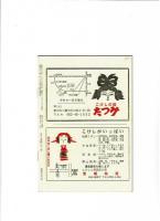 こけし手帖　昭和52年12月号　※山形系のこけしと工人/昭和52年度物故工人/福寿の「盛古型」他