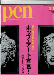「Pen/ペン」 2006年2月1日号 新たな伝説が始まる、 ポップ・アート宣！ 男のアンチ・エイジング