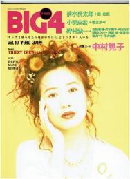 BIG4　1993年3月号・妖艶ヌード：中村晃子・森志保/堀江奈々/観月マリ/平井由美/他