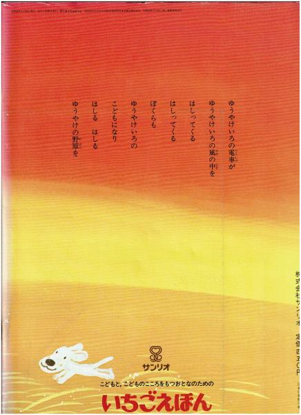 詩と絵と童話の月刊いちごえほん 昭和55年11月号(責任編集：やなせ