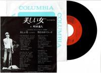 EPレコード　「美しい女　エメラルダス / 男たちのバラード」