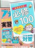 プチナース 2020年 9月号 ●特集：かげさんの実習クエスト/●特集：夏からはじめる国試対策/●特集：新型コロナウイルス感染症　●付録:厳選過去問必修100