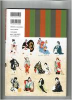 歌舞伎ギャラリー50 : 登場人物&見どころ図解