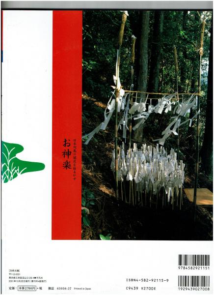 お神楽 日本列島の闇夜を揺るがす 三上敏視 原章構成 古本 中古本 古書籍の通販は 日本の古本屋 日本の古本屋 お神楽 日本列島の闇夜を揺るがす 三上敏視 原章構成 古本 中古本 古書籍の通販は 日本の古本屋 日本の古本屋