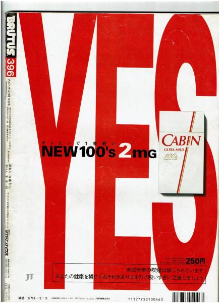 BRUTUS/ブルータス 1997年10月15日号 日本映画を観ないのは日本人だけ 
