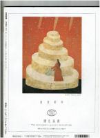 芸術新潮　1994年1月号 ●大特集：人類の遺産 びっくり仰天建築の旅　