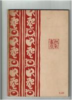 六代目菊五郎　(幕間別冊)