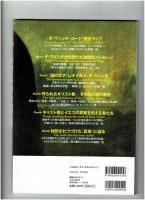 「ダ・ヴィンチ・コード」の謎と真実