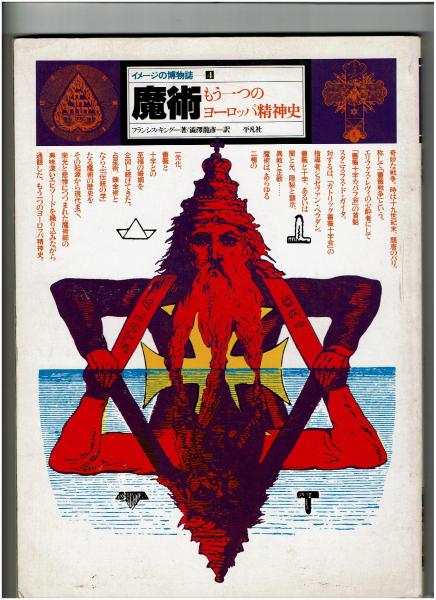 イメージの博物誌　【1～16巻　】平凡社 イメージの博物誌【1～16巻】平凡社