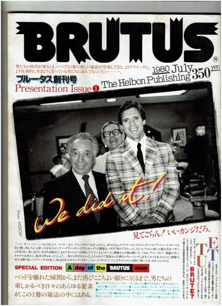 BRUTUS ブルータス創刊号(橋本治/小林信彦/常盤新平/石上三登志