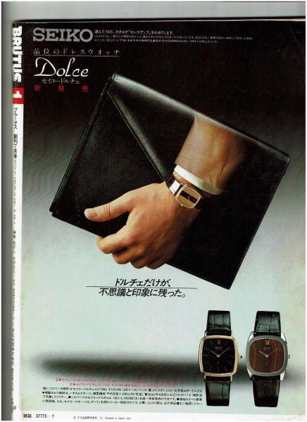 BRUTUS ブルータス創刊号(橋本治/小林信彦/常盤新平/石上三登志