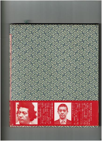 九つの物語 長谷川四郎 著 安野光雅 装画 装釘 がらんどう 古本 中古本 古書籍の通販は 日本の古本屋 日本の古本屋 九つの物語 長谷川四郎 著 安野光雅 装画 装釘 がらんどう 古本 中古本 古書籍の通販は 日本の古本屋 日本の古本屋