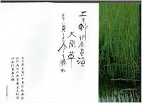 ふるさと板倉 : 写真集
