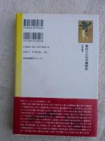 食のことわざ歳時記 : 伝承の食生活の知恵120