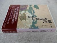 現代女流歌人集成　３　花の巻