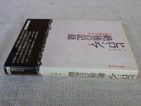 ヒロシマ絶後の記録 : 広島原爆の手記