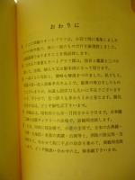 反町弘文荘蒐集　西欧名家文豪自筆　書簡原稿目録