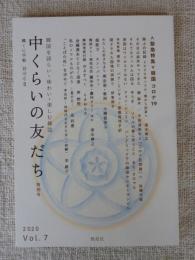 中くらいの友だち　韓くに手帖 : 한국수첩 : 韓国を語らい・味わい・楽しむ雑誌