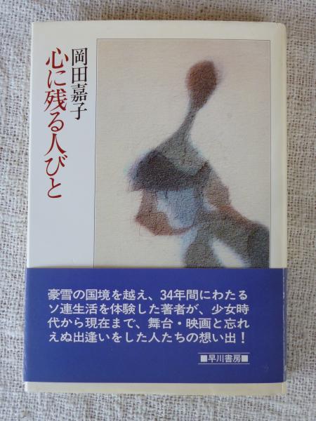 岡田節子　ふくろう 岡田節子ふくろう