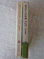底辺からの告発 闘いの原点を探る 野添憲治 著 がらんどう 古本 中古本 古書籍の通販は 日本の古本屋 日本の古本屋 底辺からの告発 闘いの原点を探る 野添憲治 著 がらんどう 古本 中古本 古書籍の通販は 日本の古本屋 日本の古本屋