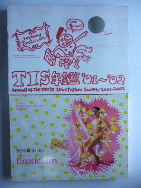 Tis年鑑 01 02 東京イラストレーターズ ソサエティ年鑑01 02 特別企画 エロティシズム えのきどいちろう 横山明 スージー甘金 編 がらんどう 古本 中古本 古書籍の通販は 日本の古本屋 日本の古本屋 Tis年鑑 01 02 東京イラストレーターズ ソサエティ年鑑01 02 特別企画 エロティシズム えのきどいちろう 横山明 スージー甘金 編 がらんどう 古本 中古本 古書籍の通販は 日本の古本屋 日本の古本屋