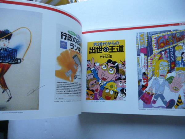 Tis年鑑 01 02 東京イラストレーターズ ソサエティ年鑑01 02 特別企画 エロティシズム えのきどいちろう 横山明 スージー甘金 編 がらんどう 古本 中古本 古書籍の通販は 日本の古本屋 日本の古本屋 Tis年鑑 01 02 東京イラストレーターズ ソサエティ年鑑01 02 特別企画 エロティシズム えのきどいちろう 横山明 スージー甘金 編 がらんどう 古本 中古本 古書籍の通販は 日本の古本屋 日本の古本屋