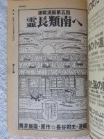 月刊 小説マガジン 1977年9月号