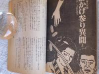 月刊 小説マガジン 1977年9月号