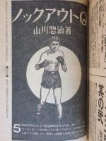 月刊 小説マガジン 1977年9月号