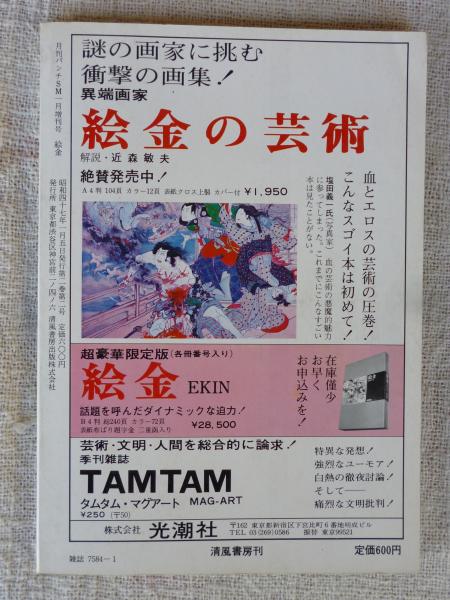 月刊パンチSM1月号増刊号 「絵金/EKIN 」 / 古本、中古本、古書籍の