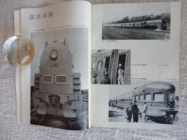 鉄道ピクトリアル 昭和44年8月号No.227 韓国の鉄道特集 z / 古書