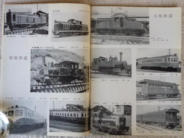 鉄道ピクトリアル1964 鉄道ピクトリアル No.157 1964年 5月号 - メルカリ