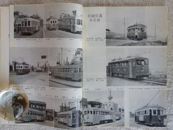 鉄道ピクトリアル 1964年7月号・臨時増刊 ○私鉄車両めぐり